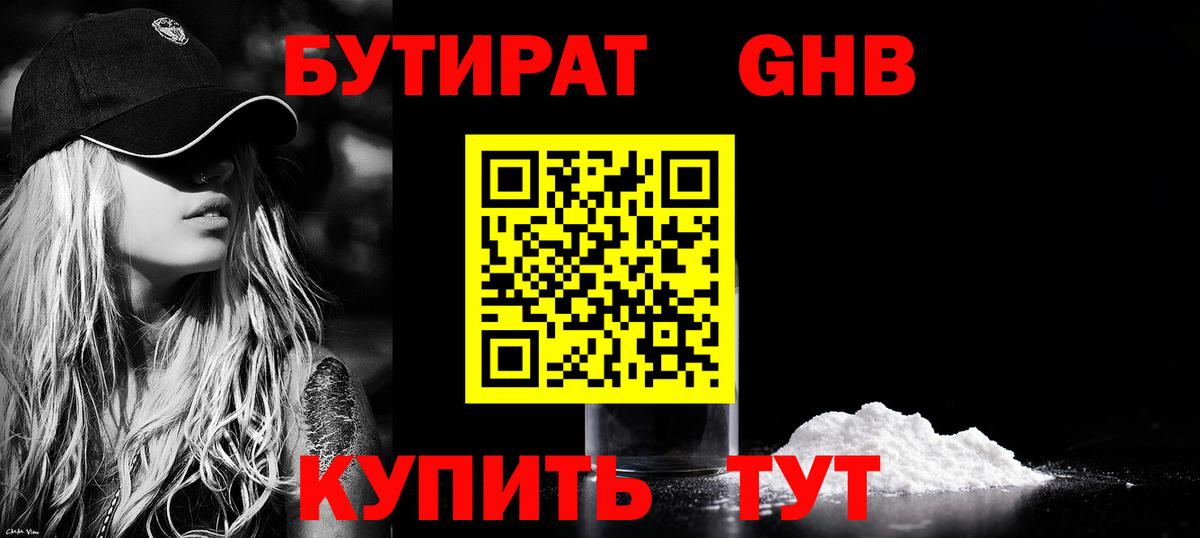 Бутират буратино Берёзовский