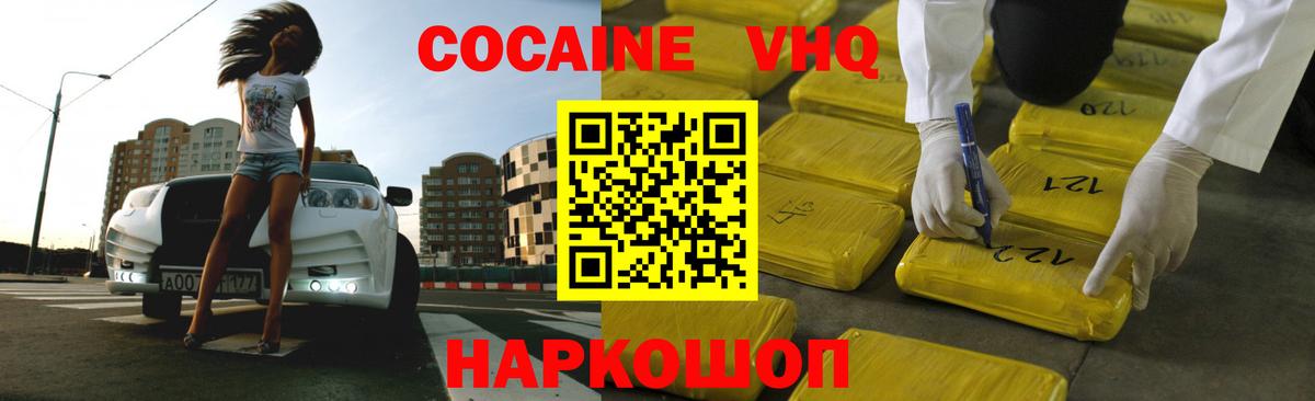 КОКАИН FishScale  Cocaine 98%  Вход с VPN  Берёзовский 