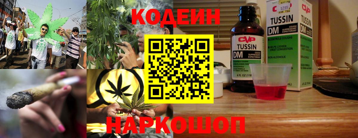 Кодеин Purple Drank  Кодеиновый сироп Lean напиток Lean (лин)  Берёзовский  Вход с VPN 