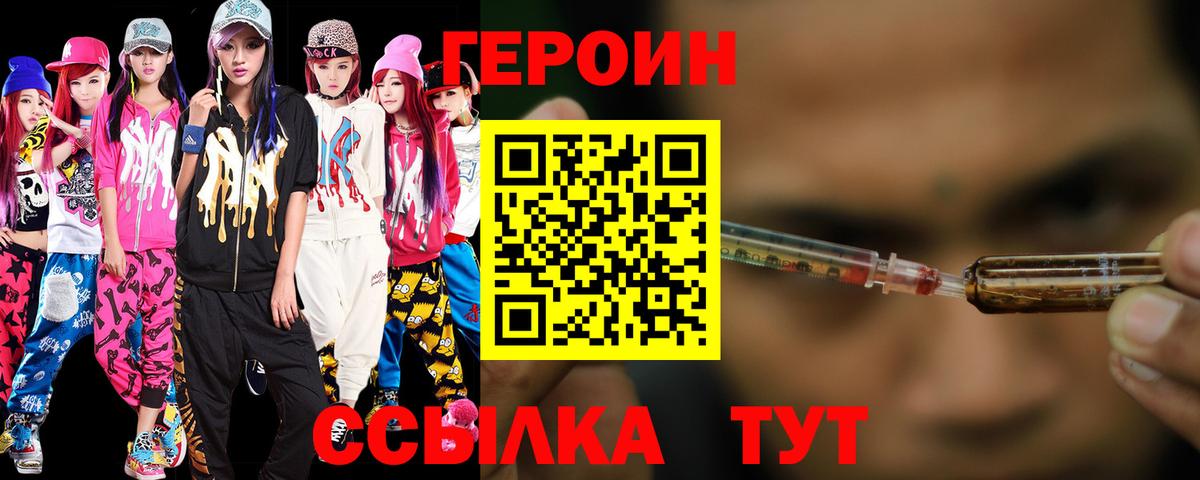 ГЕРОИН белый  Вход с VPN  Героин  Берёзовский 